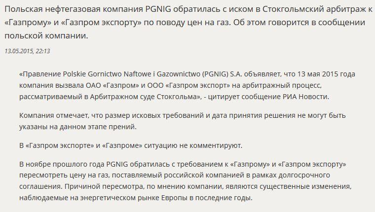 Польская нефтегазовая компания подала иск против «Газпрома»