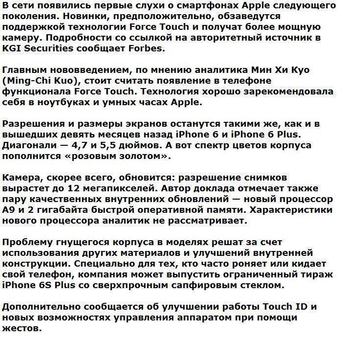 СМИ сообщили о двух следующих моделях iPhone