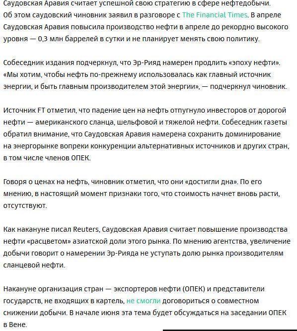 Саудовская Аравия заявила об успехе своей нефтяной стратегии