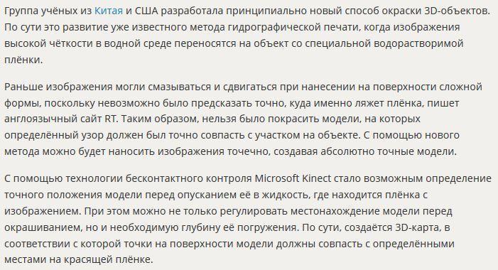 Новое слово в 3D-печати: на объекты можно нанести рисунок и узор любой сложности