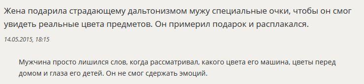 Страдающий дальтонизмом мужчина впервые увидел реальные цвета и расплакался