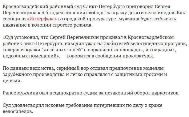 Петербуржец проведет 3,5 года в колонии строгого режима за кражу 10 велосипедов