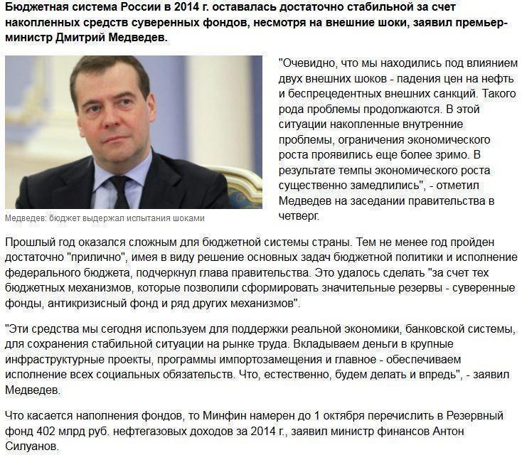 Медведев: бюджет выдержал испытания шоками