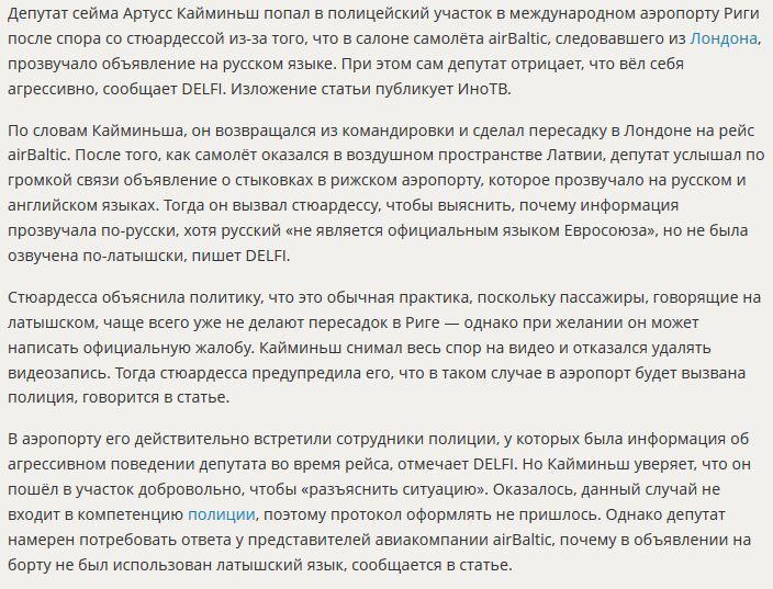 Депутат сейма устроил скандал из-за русского языка в самолёте airBaltic