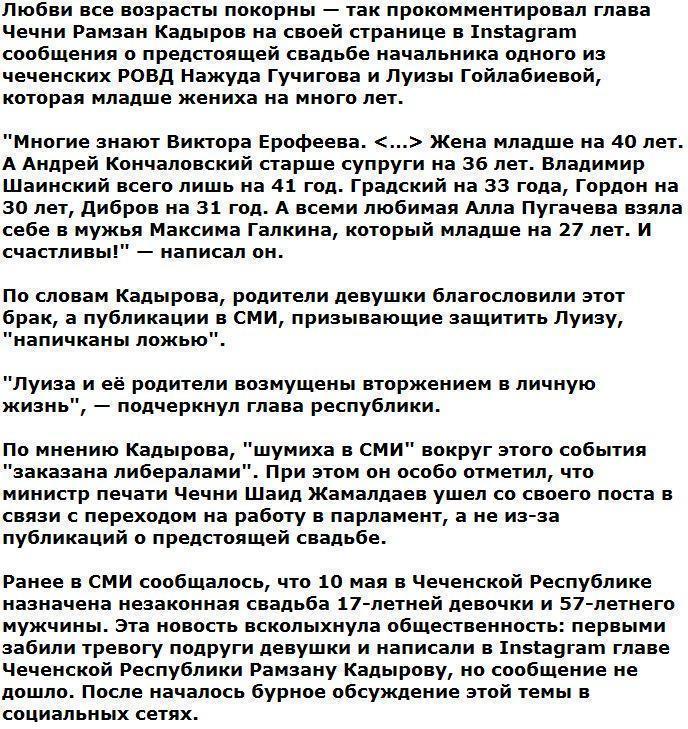 Кадыров сравнил женитьбу чеченского полицейского с браком Пугачевой