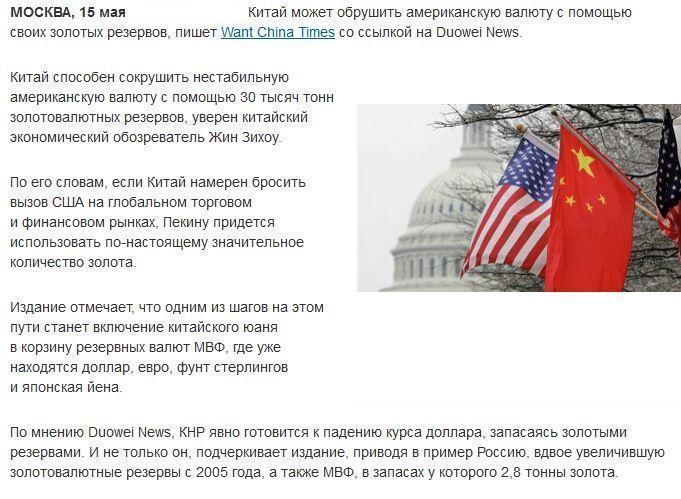 Want China Times: Китай готовится к обвалу американского доллара