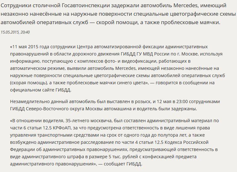 Полицейские задержали фальшивую «скорую помощь» в Москве