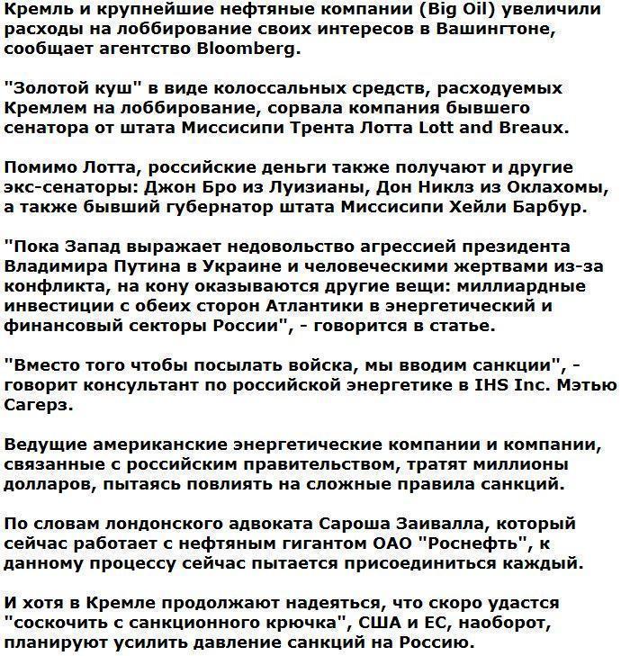 Кремль запустил масштабную PR-компанию в Вашингтоне