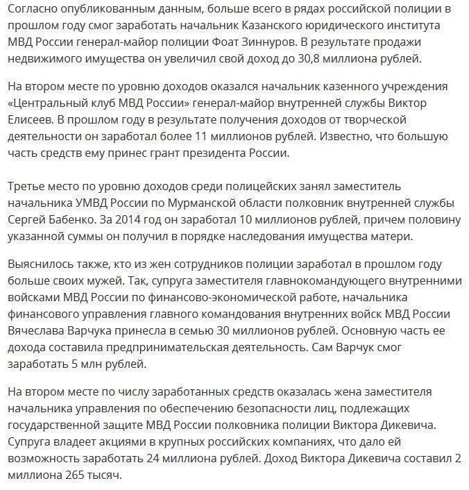 МВД раскрыло самые крупные доходы сотрудников и их жен