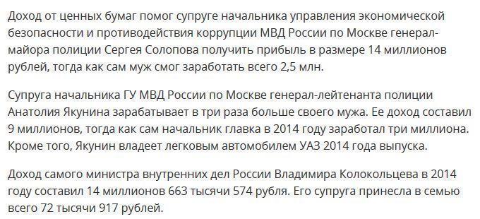 МВД раскрыло самые крупные доходы сотрудников и их жен