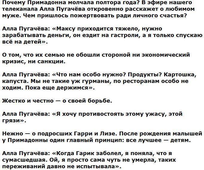 О детях, счастье и ужасе: Алла Пугачёва дала эксклюзивное интервью