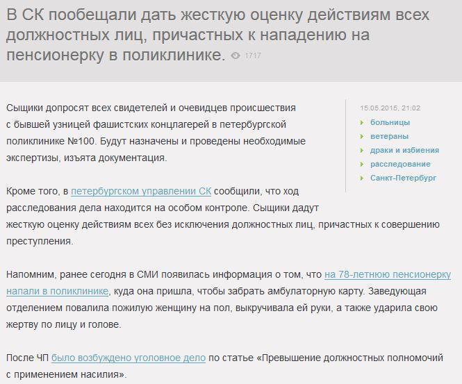 Петербургские сыщики допросят свидетелей нападения на 78-летнюю узницу концлагеря