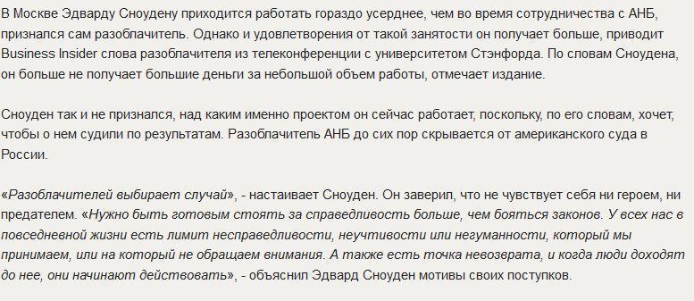 Сноуден: В Москве работать интереснее, и не платят кучу денег ни за что