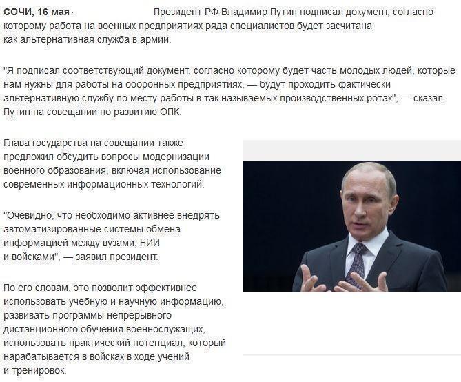 Путин приравнял работу ряда специалистов ОПК к альтернативной службе