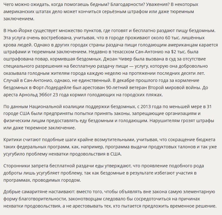 Без права на благотворительность: в США запрещают раздавать еду бездомным