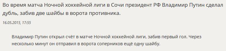 Владимир Путин забросил две шайбы в гала-матче Ночной хоккейной лиги