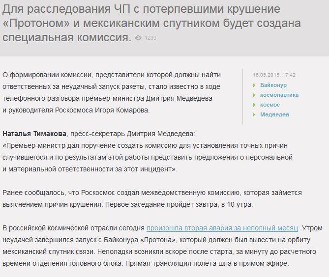 Медведев распорядился найти ответственных за инцидент с «Протоном»