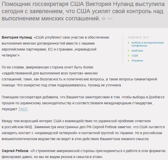Власти США решили усилить свой контроль над выполнением минских соглашений