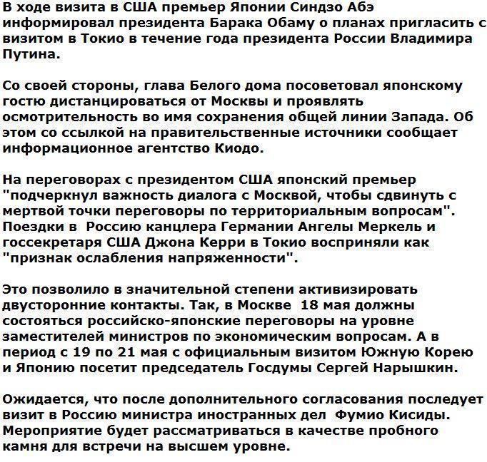 Синдзо Абэ поделился с Обамой планами пригласить Путина в Японию