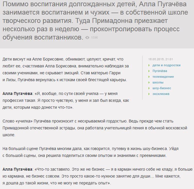 В своей школе Пугачёва спасает детей от ужасов внешнего мира