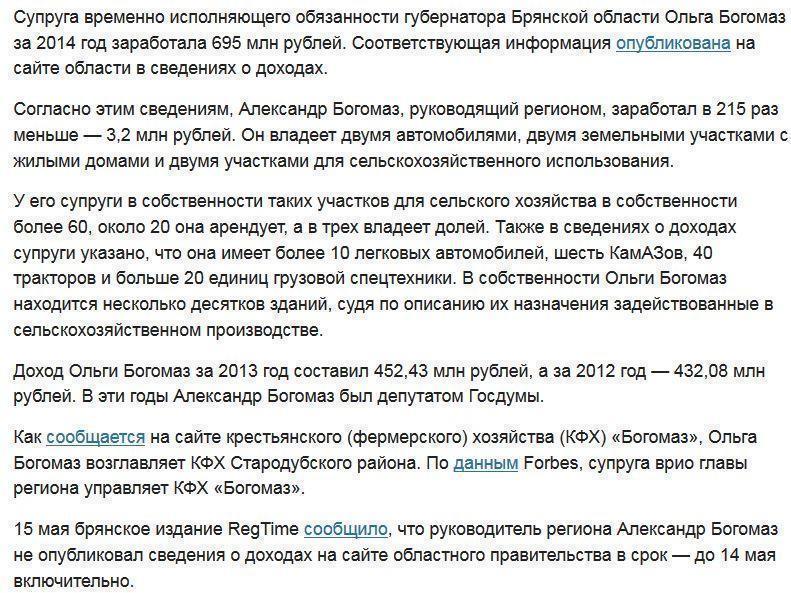 Супруга врио главы Брянской области заработала за 2014 год 700 млн рублей