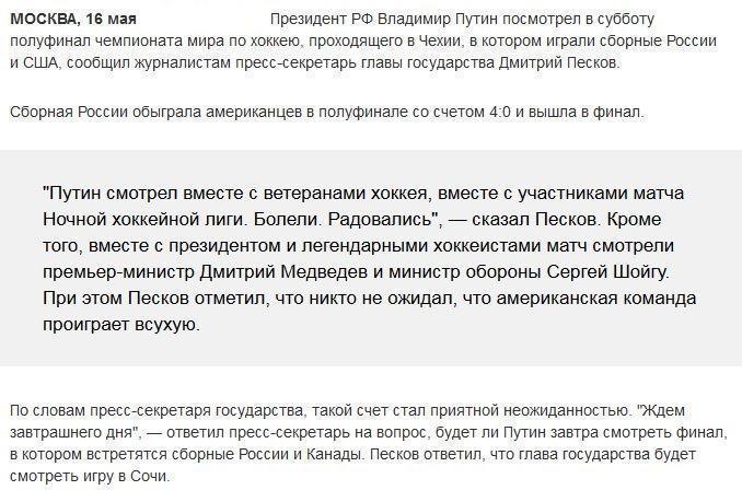 Песков: Путин рад итогу полуфинала ЧМ по хоккею