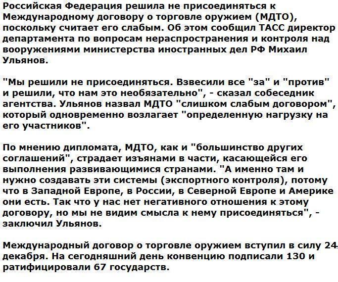 Россия не присоединится к Международному договору о торговле оружием