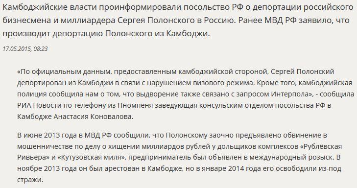 Власти Камбоджи подтвердили депортацию Сергея Полонского