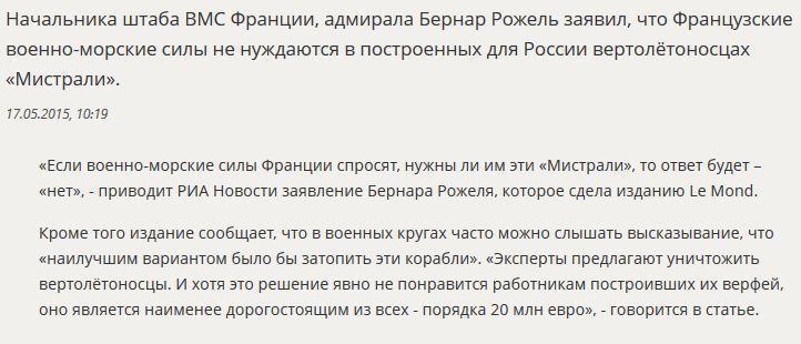 Командующий ВМС Франции: Парижу не нужны построенные для РФ «Мистрали»