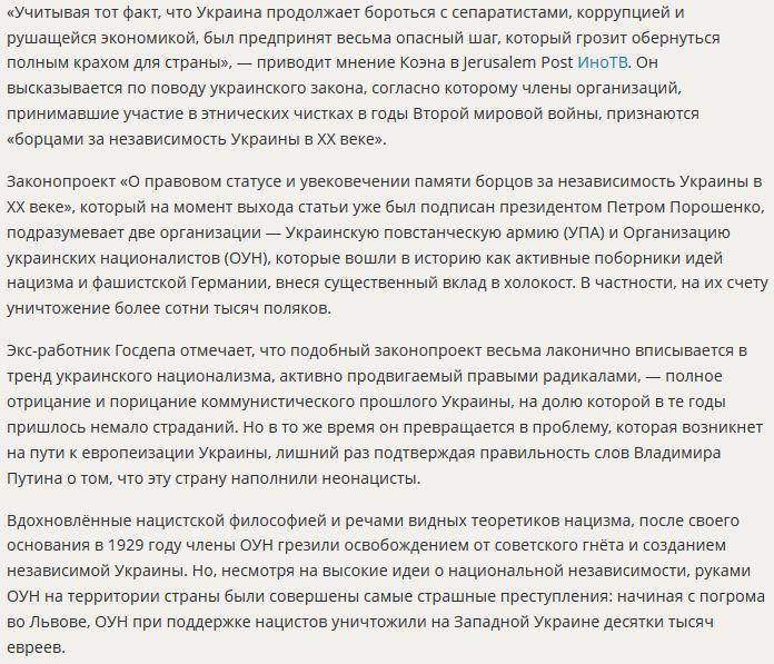 Израильские СМИ: Владимир Путин может быть прав по поводу фашизма на Украине