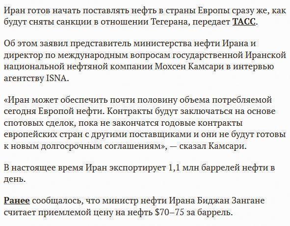 Иран намерен поставлять нефть в Европу сразу после снятия санкций