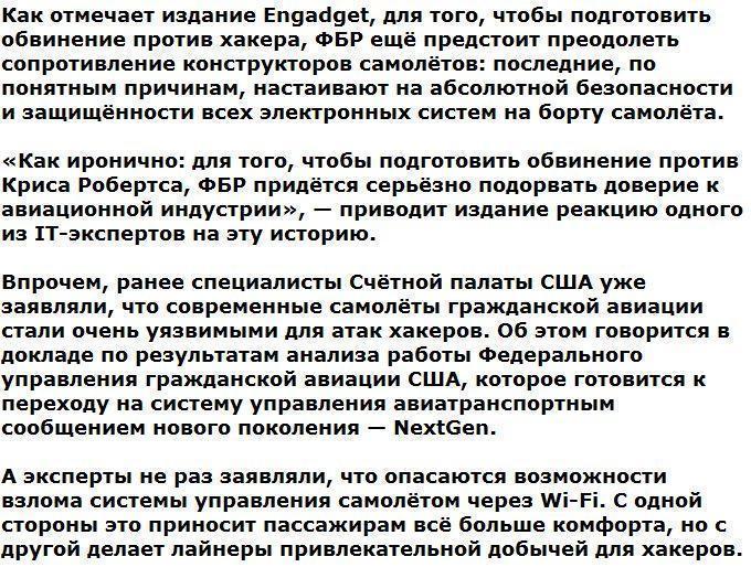 Американский хакер рассказал, как перехватывал управление авиалайнером в воздухе