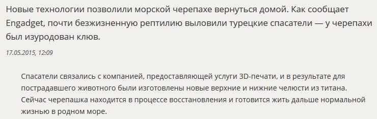 Титановый клюв, напечатанный на 3D-принтере, подарил черепашке новую жизнь