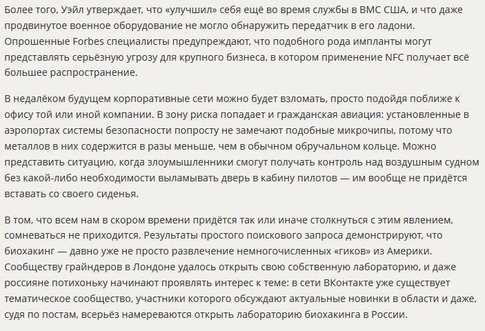 В мире набирает популярность биохакинг - «улучшение» человека путём вживления электроники