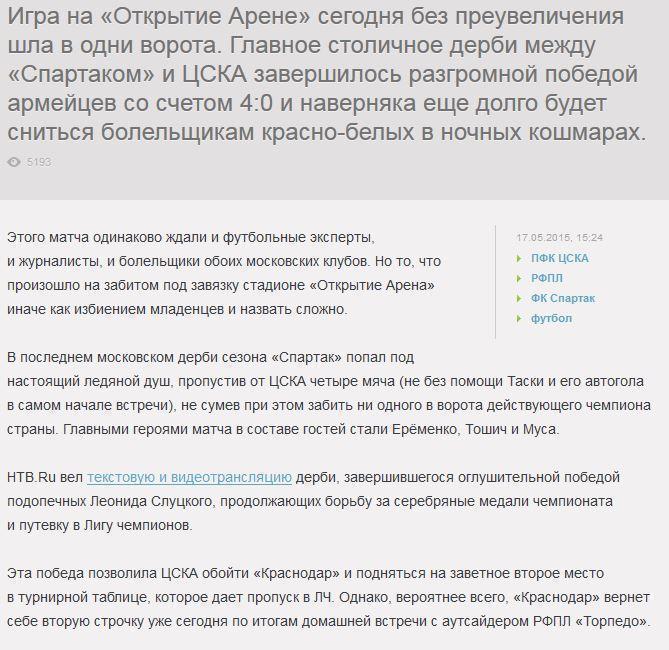 «Спартак» потерпел унизительное поражение в столичном дерби с ЦСКА