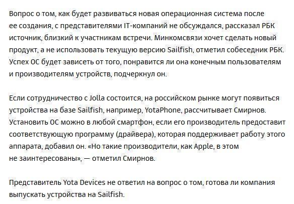 В России решили создать конкурента iOS и Android