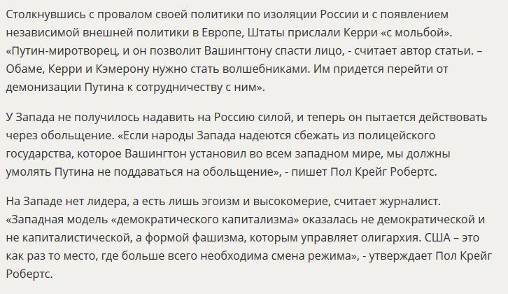 СМИ: Задавить Россию силой не удалось – США перешли к обольщению