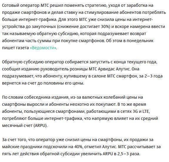 МТС вернет абонентам до половины стоимости смартфонов