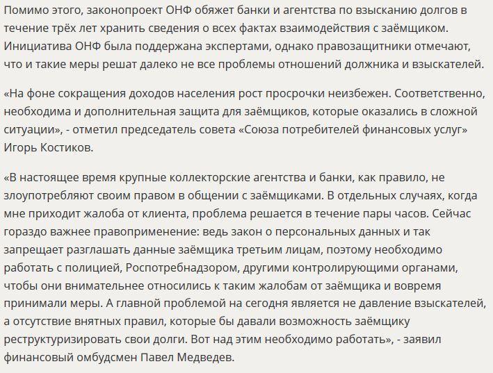 СМИ: Коллекторам могут запретить часто звонить клиентам