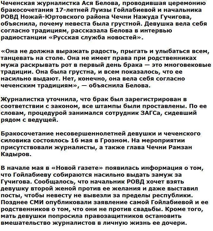 Ведущая свадебной церемонии объяснила печаль чеченской невесты