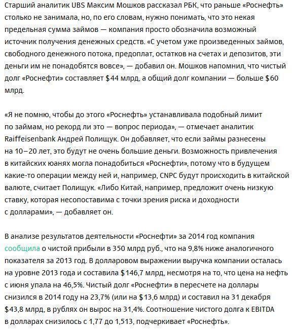 «Роснефть» попросила разрешить ей занять почти 10 трлн руб