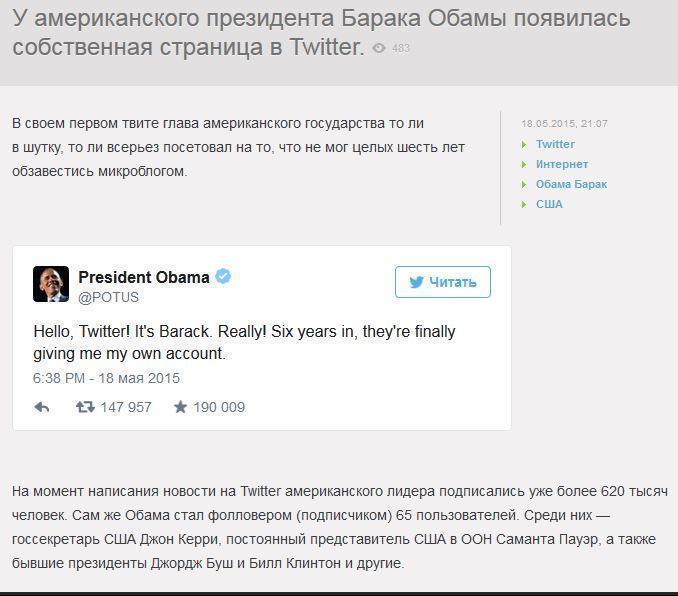 «Привет, это Барак»: президент США обзавелся страницей в Twitter