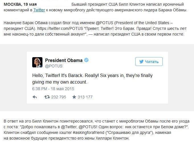 Билл Клинтон пошутил над новым блогом Барака Обамы в Twitter