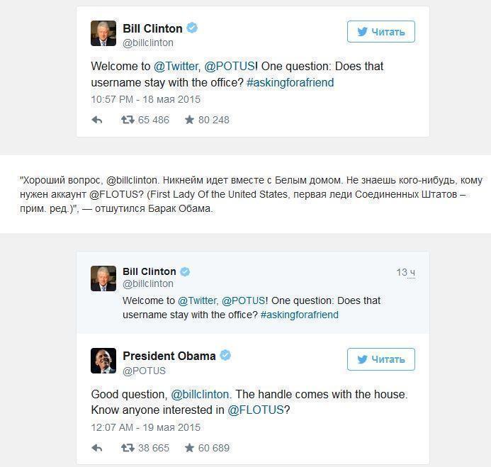 Билл Клинтон пошутил над новым блогом Барака Обамы в Twitter