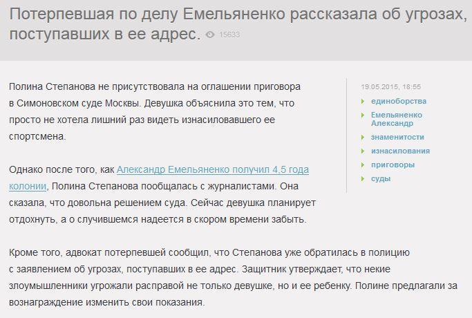 Изнасилованная Александром Емельяненко девушка пожаловалась на угрозы