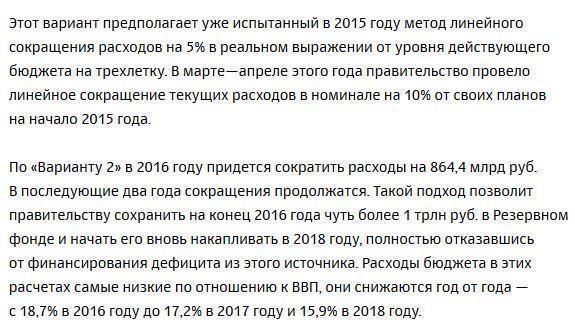 Путину предложат урезать расходы бюджета 2016 года на 13%