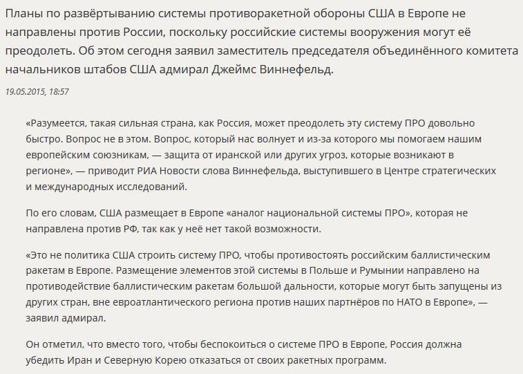 Пентагон: Система ПРО США в Европе не угрожает РФ, так как она может её преодолеть