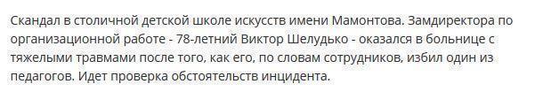 В московской детской школе искусств подрались педагоги