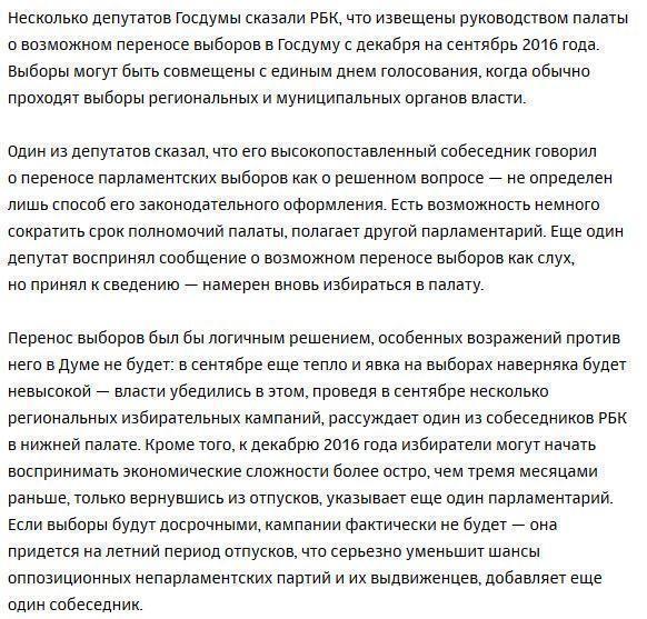 Депутатов уведомили о переносе даты ближайших выборов Госдумы