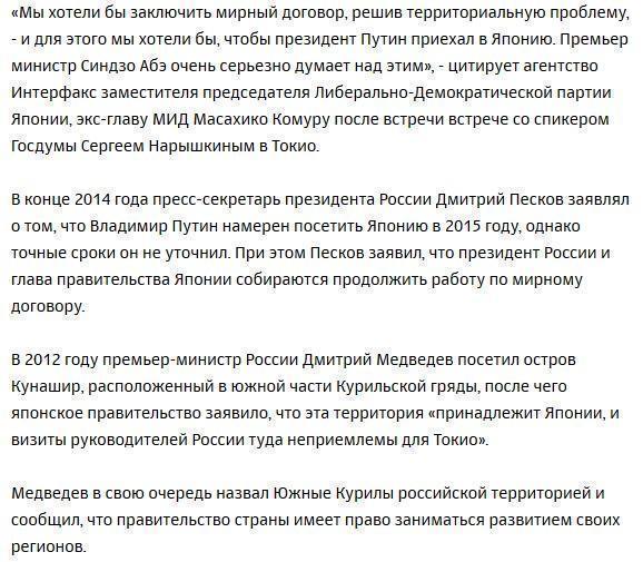 Токио рассчитывает на подписание Путиным мирного договора с Японией